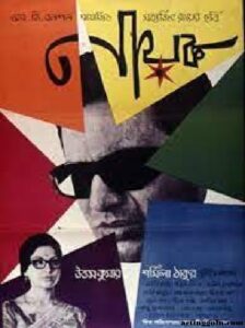 নায়ক চলচ্চিত্র । বাংলা চলচ্চিত্রের অভিধান