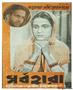 সর্বহারা চলচ্চিত্র । বাংলা চলচ্চিত্র