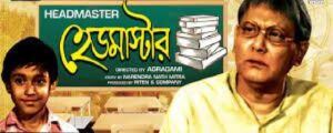 হেডমাষ্টার চলচ্চিত্র । বাংলা চলচ্চিত্র