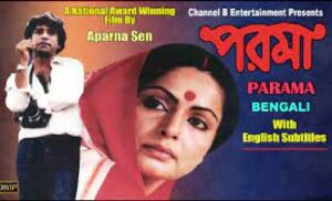 পরমা চলচ্চিত্র । বাংলা চলচ্চিত্রের অভিধান