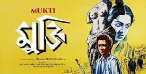 মুক্তি চলচ্চিত্র । বাংলা চলচ্চিত্রের অভিধান