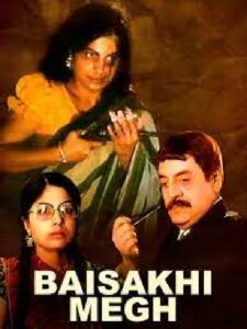 বৈশাখী মেঘ চলচ্চিত্র । বাংলা চলচ্চিত্রের অভিধান