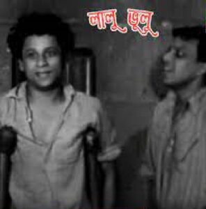 লালু ভুলু চলচ্চিত্র । বাংলা চলচ্চিত্রের অভিধান