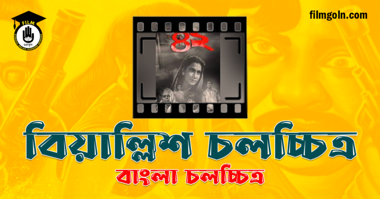 বিয়াল্লিশ চলচ্চিত্র