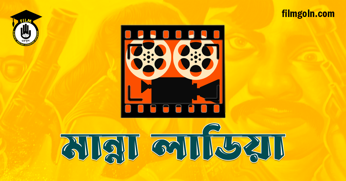 মান্না লাডিয়া