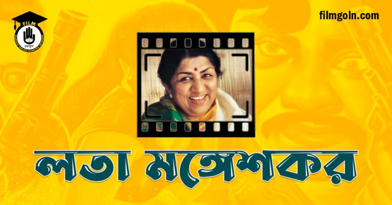 লতা মঙ্গেশকর