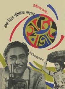 হাটে বাজারে চলচ্চিত্র । বাংলা চলচ্চিত্র