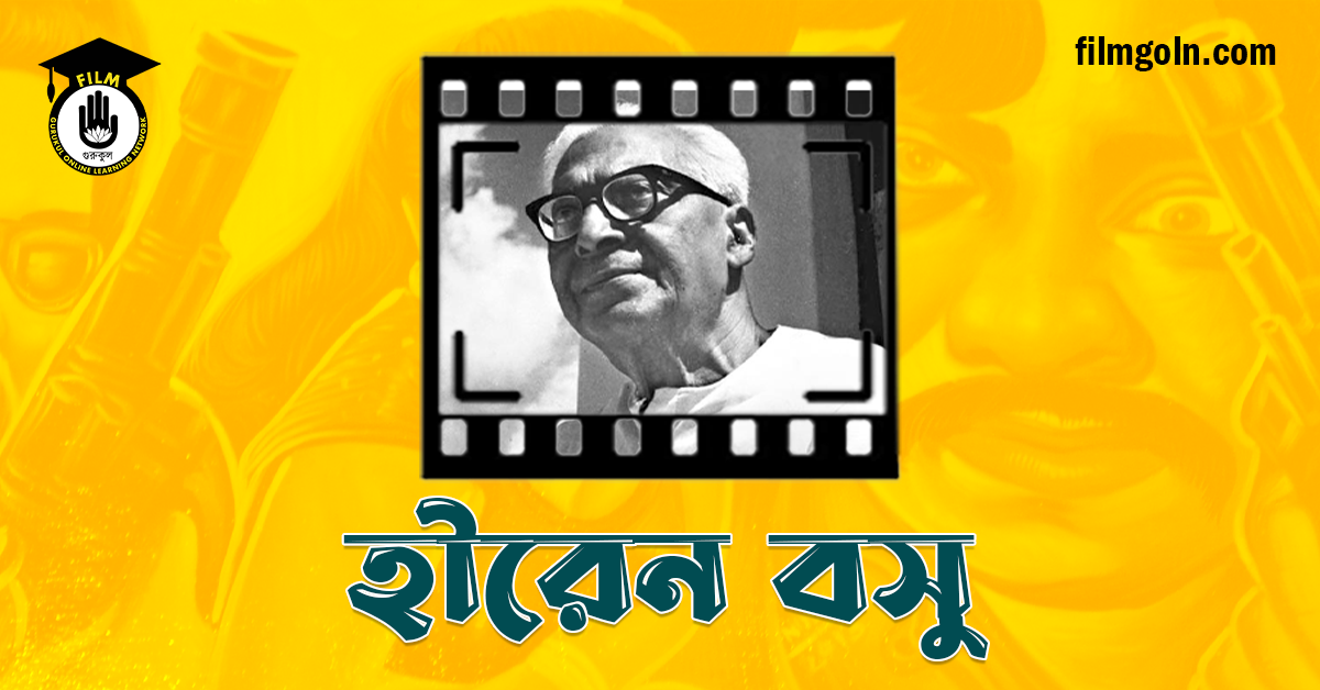 হীরেন বসু