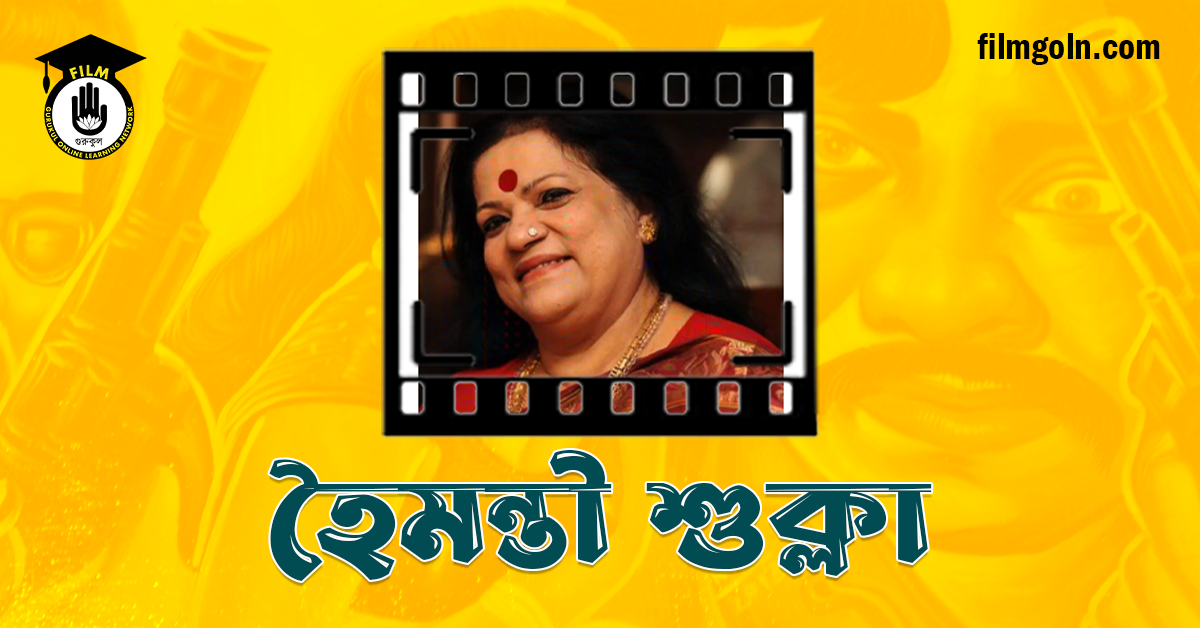 হৈমন্তী শুক্লা