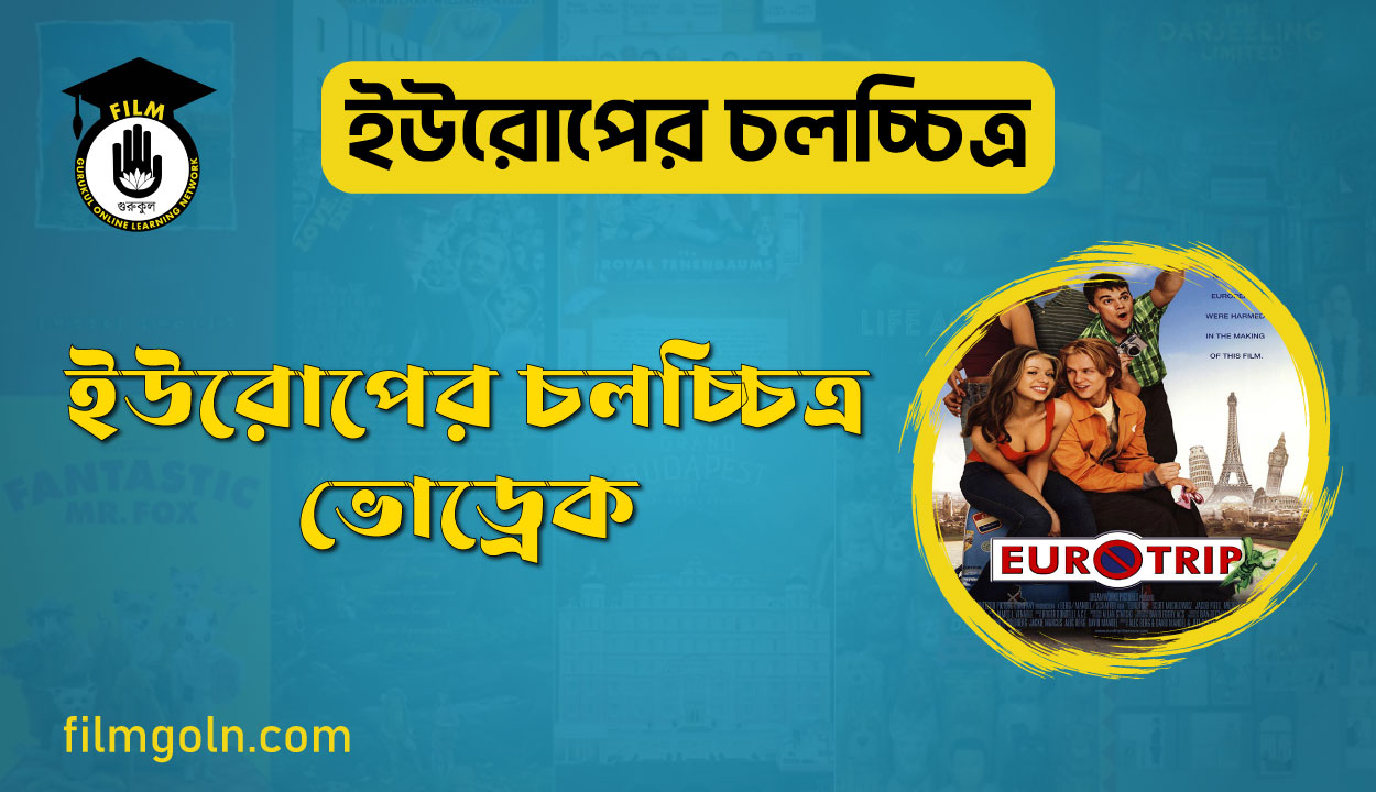 ইউরোপের চলচ্চিত্র ভেরাড্রেক