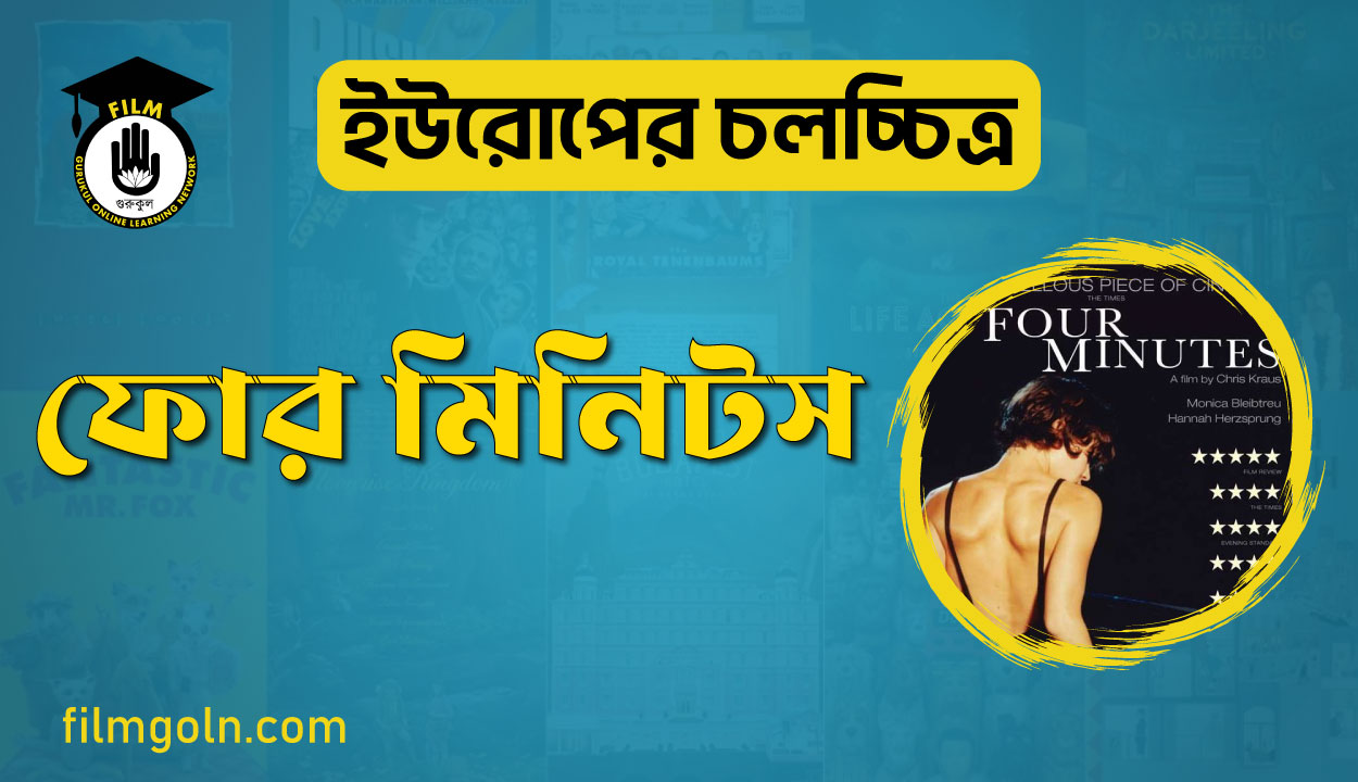 ফোর মিনিটস 